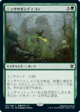 ニッサのゼンディコン(Nissa's Zendikon)