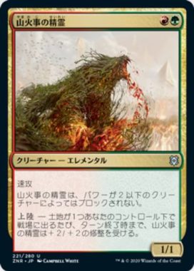 山火事の精霊(Brushfire Elemental)