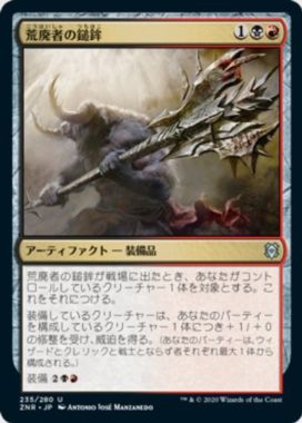 荒廃者の鎚鉾(Ravager's Mace)