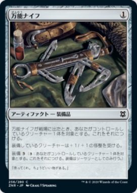 万能ナイフ(Utility Knife)