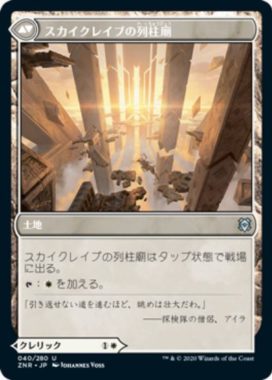 スカイクレイブの列柱廟(Skyclave Basilica)