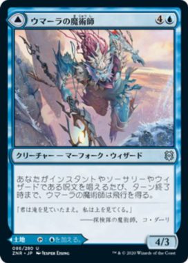 ウマーラの魔術師(Umara Wizard)