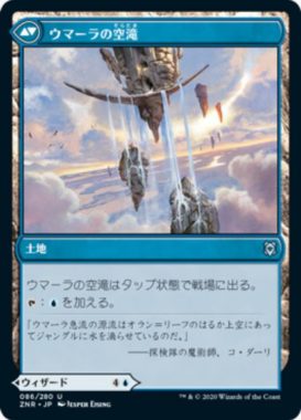 ウマーラの空滝(Umara Skyfalls)