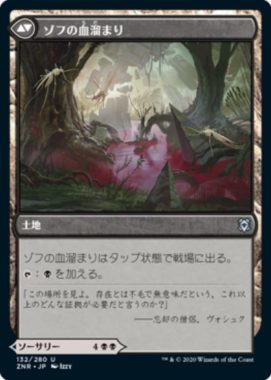 ゾフの血溜まり(Zof Bloodbog)