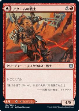 アクームの戦士(Akoum Warrior)