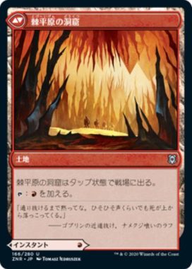 棘平原の洞窟(Spikefield Cave)