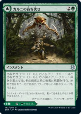 カルニの待ち伏せ(Khalni Ambush)