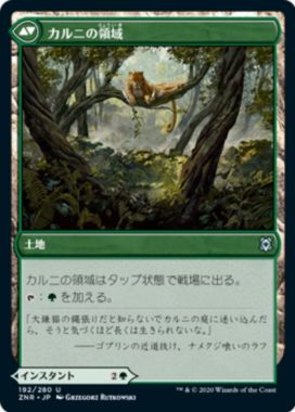 カルニの領域(Khalni Territory)