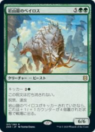 岩山鎧のベイロス(Cragplate Baloth)ゼンディカーの夜明け