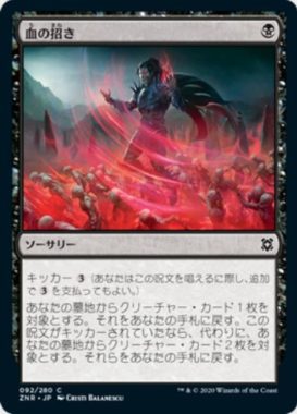 血の招き(Blood Beckoning)