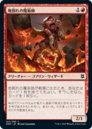 地割れの魔術師(Fissure Wizard)