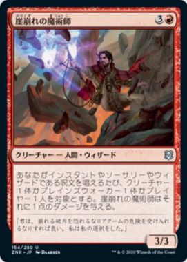 崖崩れの魔術師(Rockslide Sorcerer)