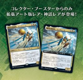 コレクター・ブースターからのみ拡張アートのレア＆神話レアが登場（ゼンディカーの夜明け）