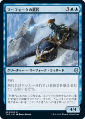 マーフォークの鷹匠(Merfolk Falconer)