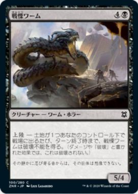 戦慄ワーム(Dreadwurm)