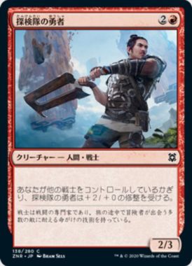 探検隊の勇者(Expedition Champion)