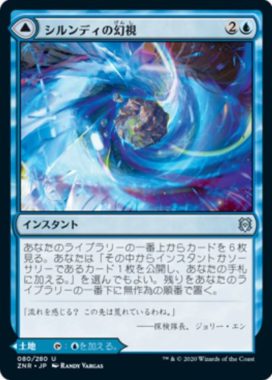 シルンディの幻視(Silundi Vision)