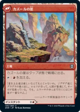 カズールの崖(Kazuul's Cliffs)