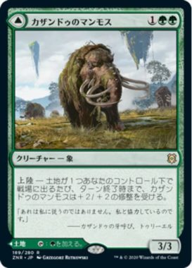 カザンドゥのマンモス(Kazandu Mammoth)ゼンディカーの夜明け