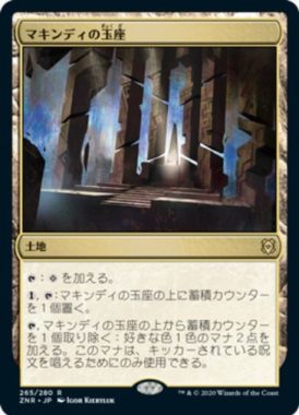 マキンディの玉座(Throne of Makindi)ゼンディカーの夜明け