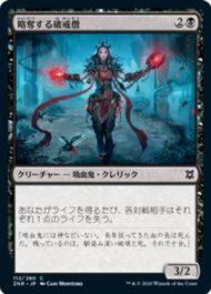 略奪する破戒僧(Marauding Blight-Priest)