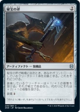 秘宝の斧(Relic Axe)