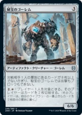 秘宝のゴーレム(Relic Golem)