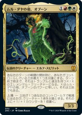 ムル・ダヤの祖、オブーン（MTG「ゼンディカーの夜明け 統率者デッキ」収録）