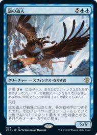 謎の盗人（MTG「ゼンディカーの夜明け 統率者デッキ」収録）