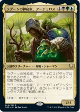 ラグーンの神秘家、アーチェロス(Archelos, Lagoon Mystic)