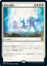 勝利の算段(Triumphant Reckoning)統率者レジェンズ