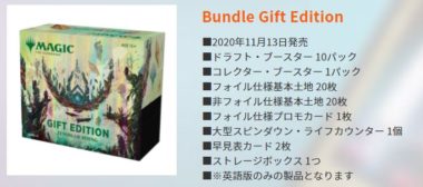 公式商品情報：ゼンディカーの夜明け「Bundle Gift Edition」