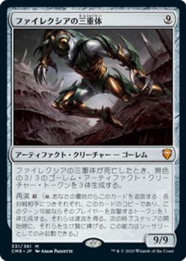 ファイレクシアの三重体(Phyrexian Triniform)統率者レジェンズ・日本語版