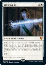 熾天使の大剣(Seraphic Greatsword)統率者レジェンズ