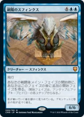 副陽のスフィンクス(Sphinx of the Second Sun)統率者レジェンズ