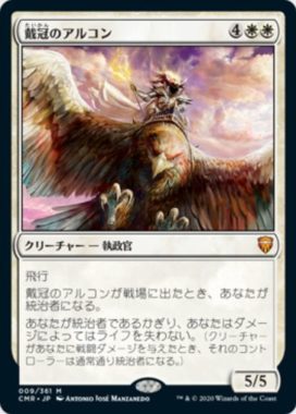 戴冠のアルコン(Archon of Coronation)統率者レジェンズ