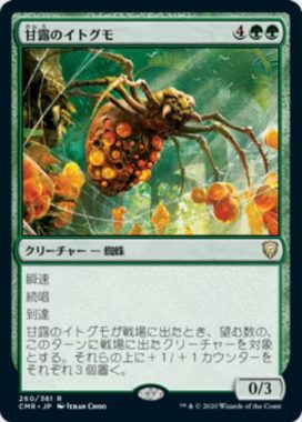 甘露のイトグモ(Sweet-Gum Recluse)統率者レジェンズ