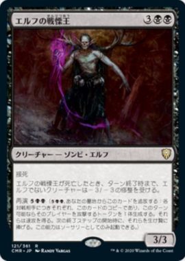 エルフの戦慄王(Elvish Dreadlord)統率者レジェンズ