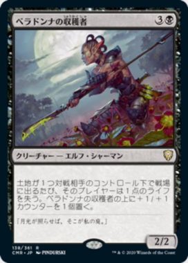 ベラドンナの収穫者(Nightshade Harvester)統率者レジェンズ