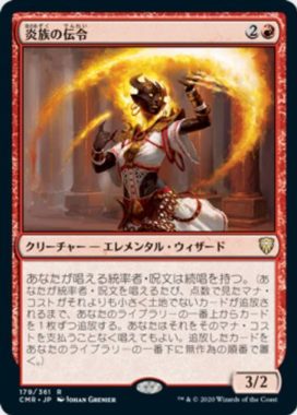 炎族の伝令(Flamekin Herald)統率者レジェンズ