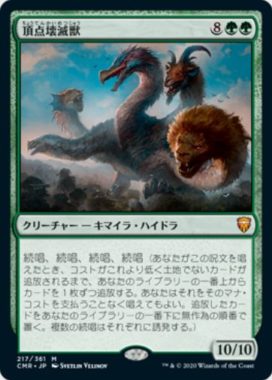 頂点壊滅獣(Apex Devastator)統率者レジェンズ