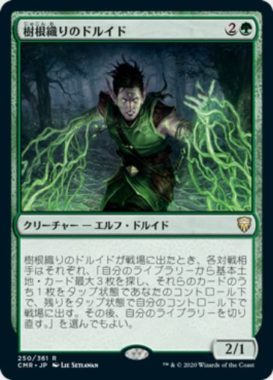 樹根織りのドルイド(Rootweaver Druid)統率者レジェンズ