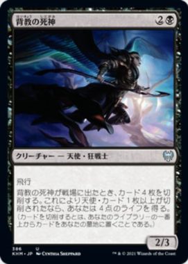 背教の死神(Renegade Reaper)カルドハイム