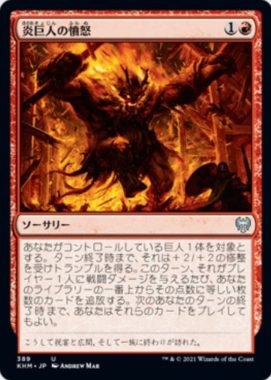 炎巨人の憤怒(Fire Giant’s Fury)カルドハイム