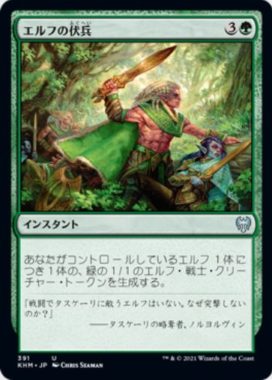 エルフの伏兵(Elven Ambush)カルドハイム