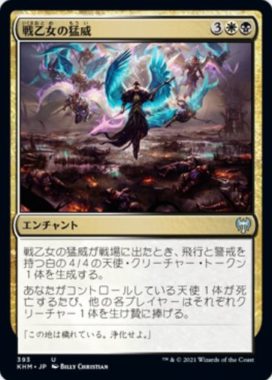 戦乙女の猛威(Rampage of the Valkyries)カルドハイム