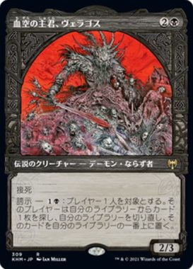 ショーケース版の血空の主君、ヴェラゴス(Varragoth, Bloodsky Sire)