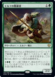 エルフの戦練者(Elvish Warmaster)カルドハイム