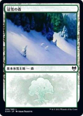 冠雪の森(Snow-Covered Forest)カルドハイム