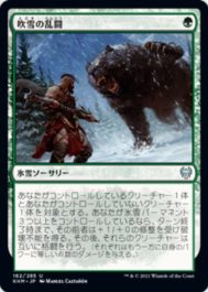 吹雪の乱闘(Blizzard Brawl)